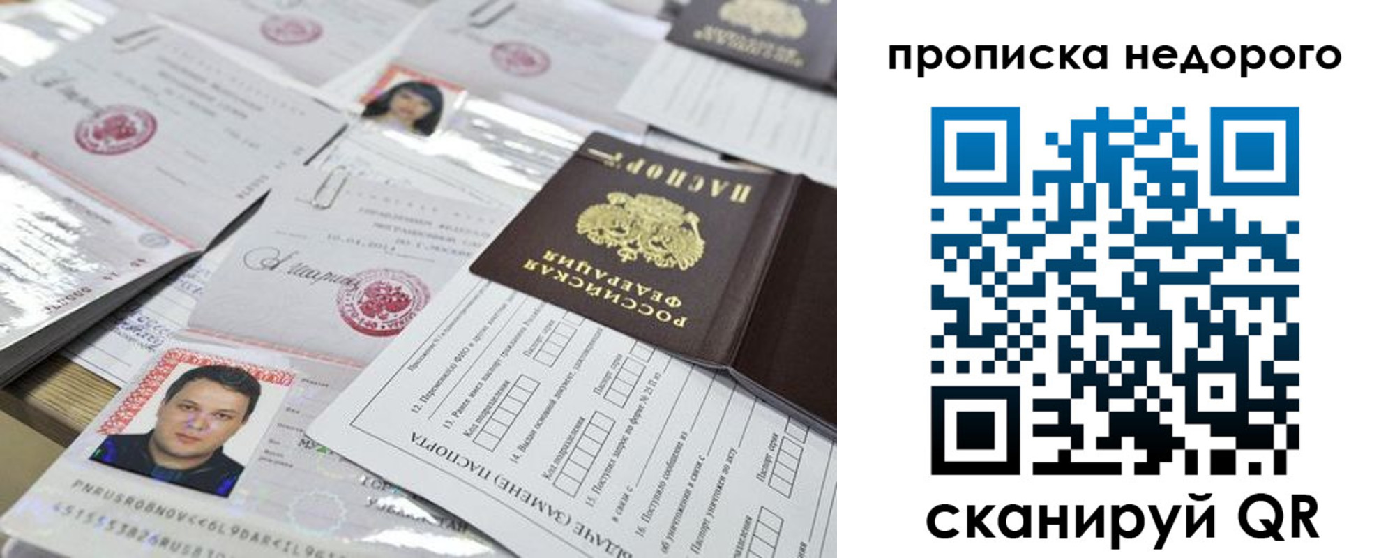временная регистрация в Подольске