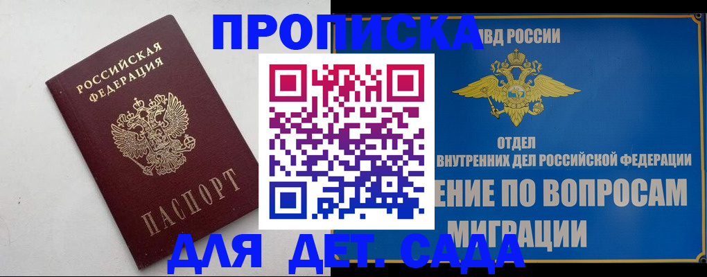 прописка законно в Подольске