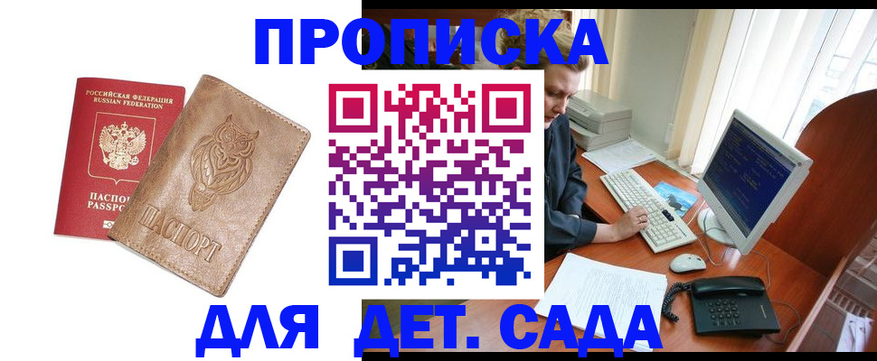 временная регистрация собственник в Подольске