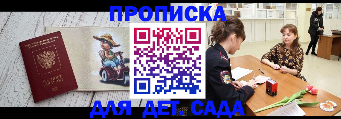 временная регистрация надежно в Подольске