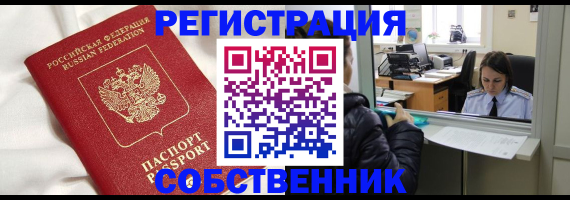 прописка для кредита в Подольске