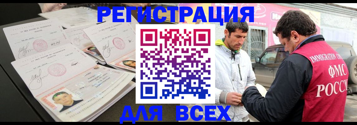 регистрация в Подольске